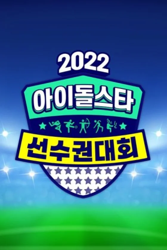 2022 Idol Star Athletics Championships