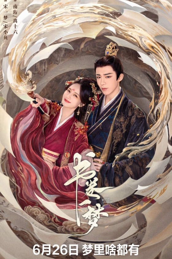 A Dream within a Dream