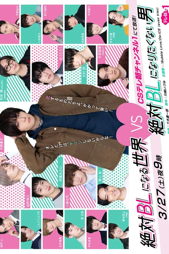 A Man Who Defies the World of BL