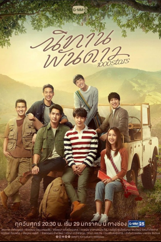  A Tale of Thousand Stars