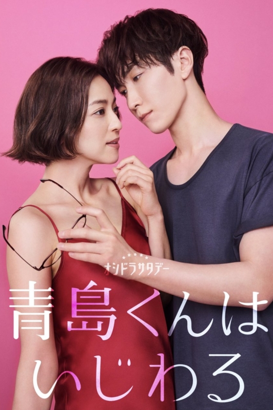 Aoshima-Kun is a Bully!