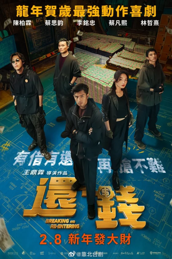 Breaking and Re-Entering 