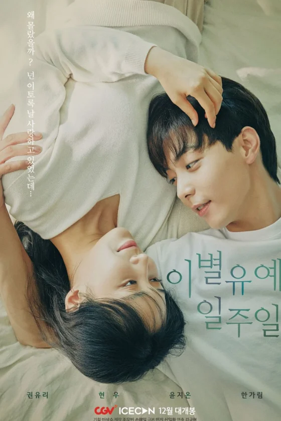 Breakup Probation, A week