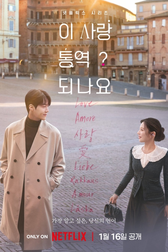 Can This Love Be Translated?