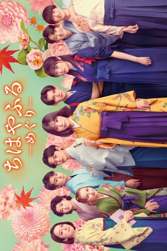 Chihayafuru: Full Circle