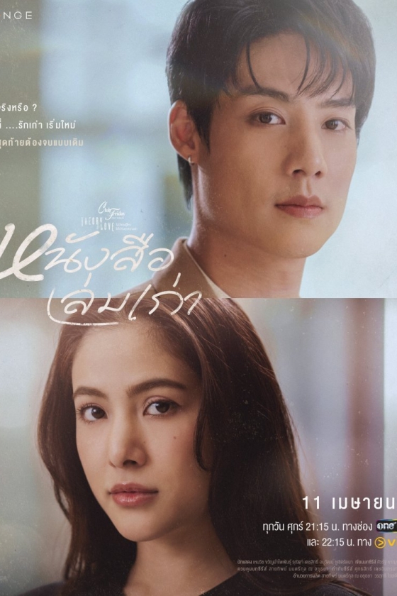 Club Friday Theory of Love: Pages of the Past 