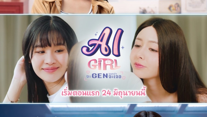 AI Girl
