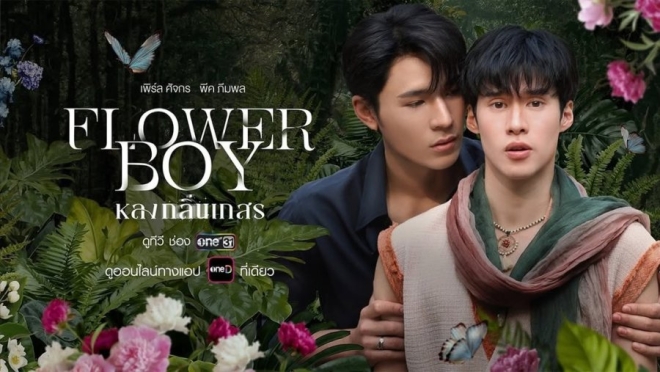 Flower Boy