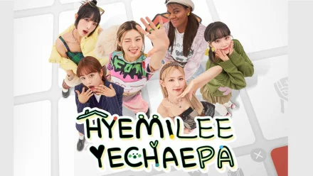 HyeMiLeeYeChaePa
