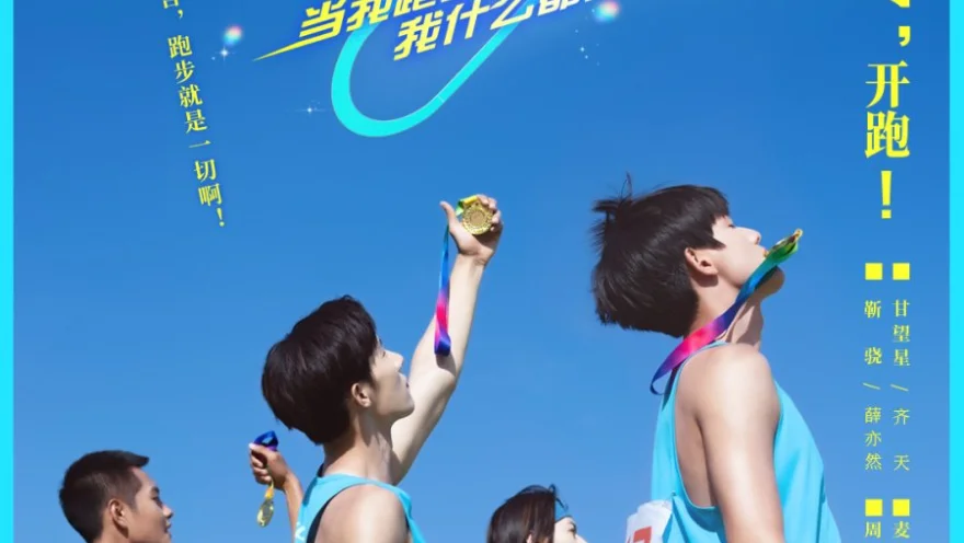 Running Like a Shooting Star 