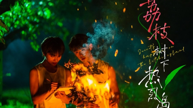 Secrets Happened on the Litchi Island 