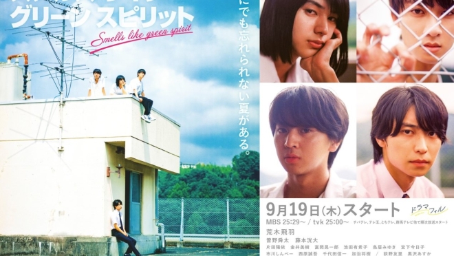 Smells Like Green Spirit