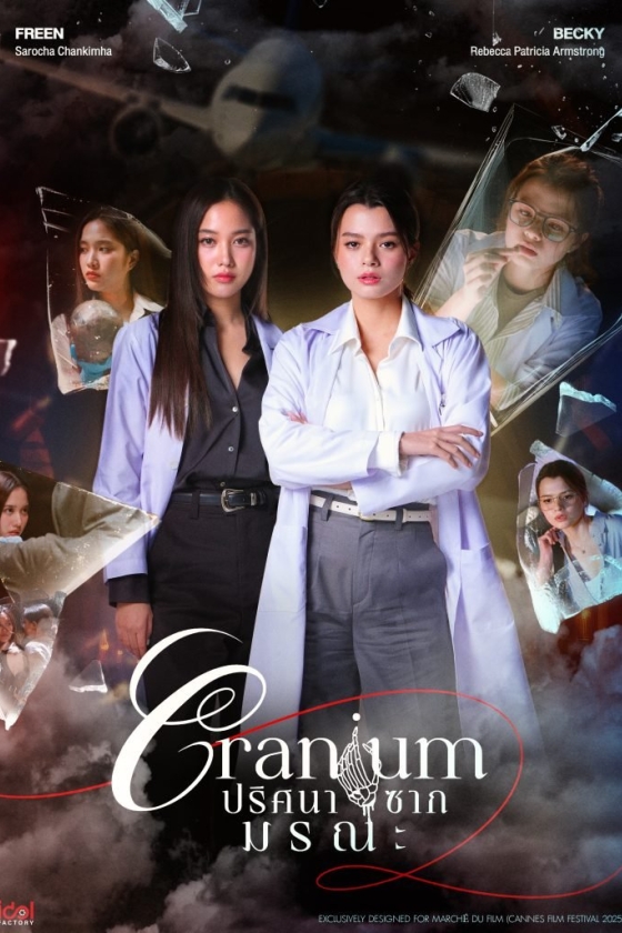 Cranium