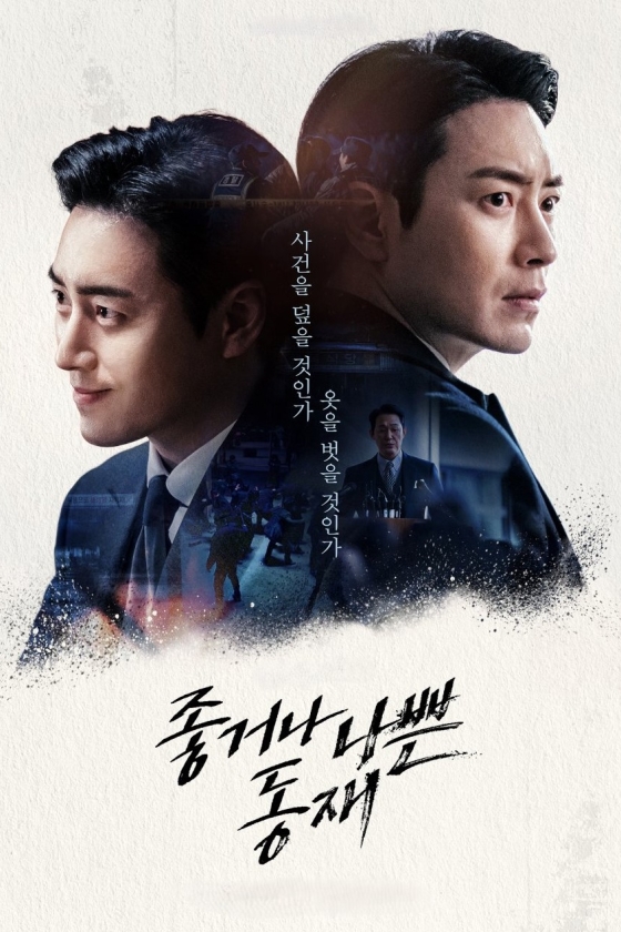 Dong Jae, the Good or the Bastard