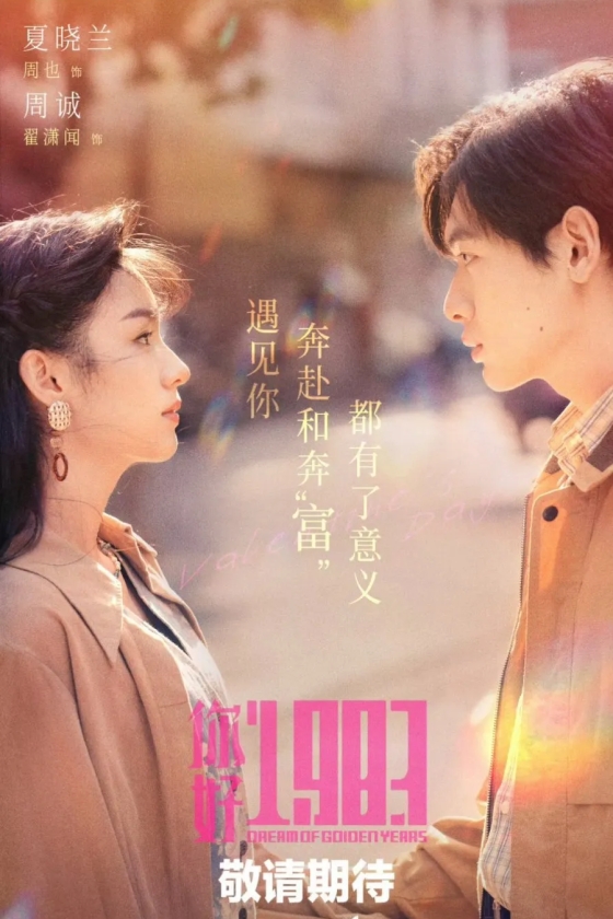 Dream of Golden Years