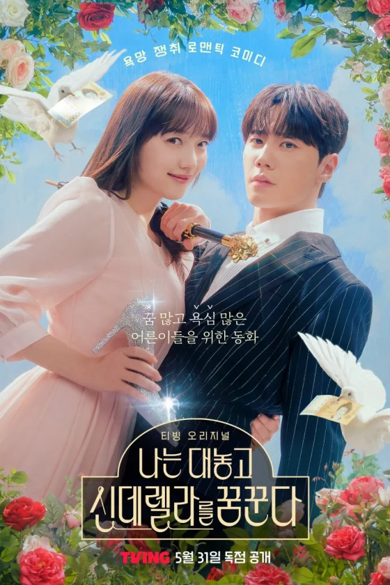 Dreaming of a Freaking Fairytale