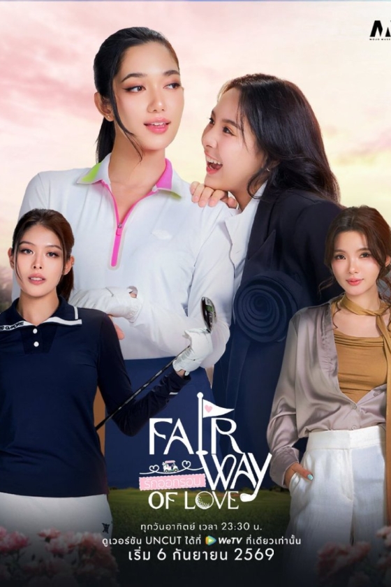 Fairway of Love