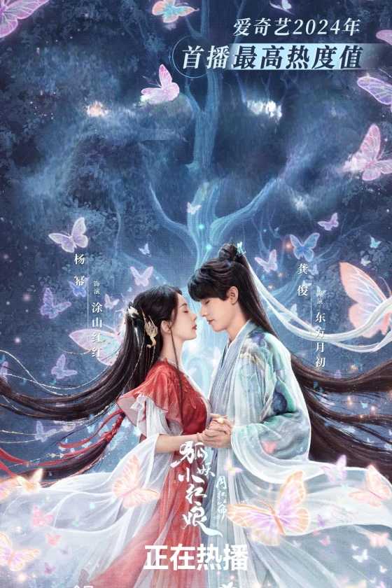 Fox Spirit Matchmaker: Red-Moon Pact