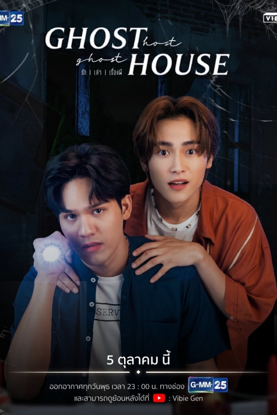  Ghost Host Ghost House 