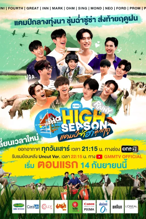 High Season