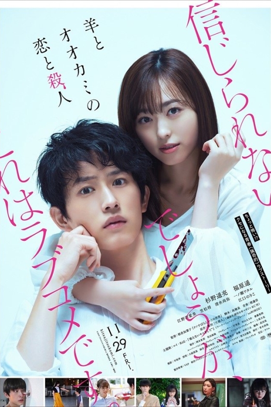 Hitsuji to Okami no Koi to Satsujin