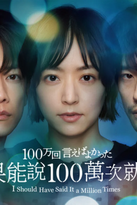 Hyakuman Kai Ieba Yokatta