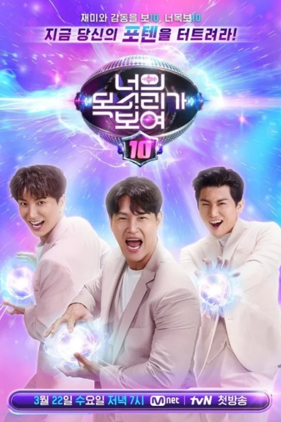 I Can See Your Voice [10. Sezon]