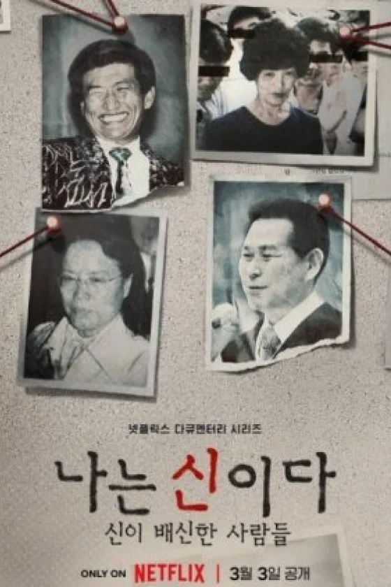 In the Name of God: A Holy Betrayal