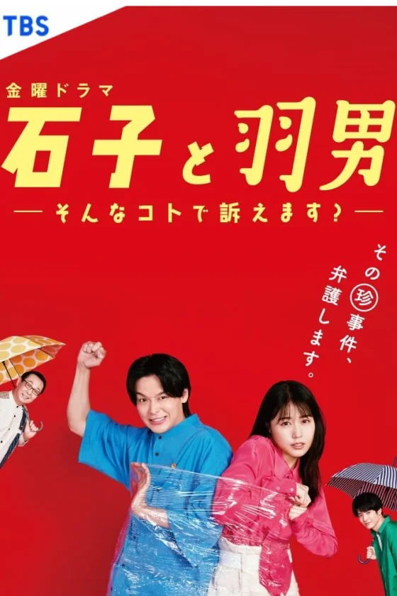 Ishiko and Haneo: You're Suing Me?