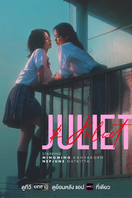 Juliet & Juliet