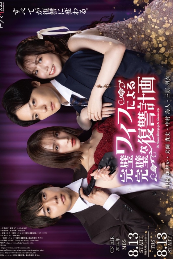 Kanpeki Wife ni Yoru Kanpeki na Fukushu Keikaku