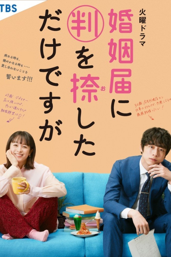 Konin Todoke ni Han wo Oshita dake desu ga