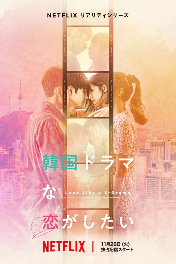 Kore Dizisi Gibi Aşk