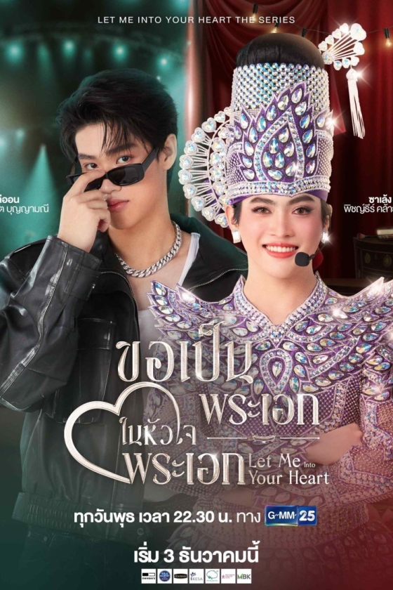 Let Me into Your Heart