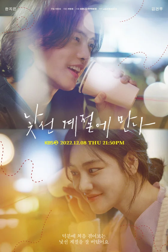  Let's Meet in an Unfamiliar Season 