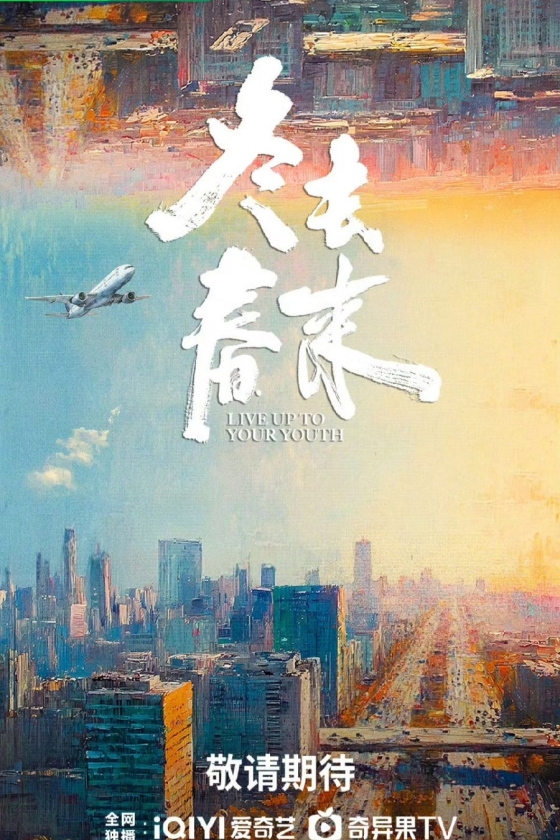 Live Up to Your Youth