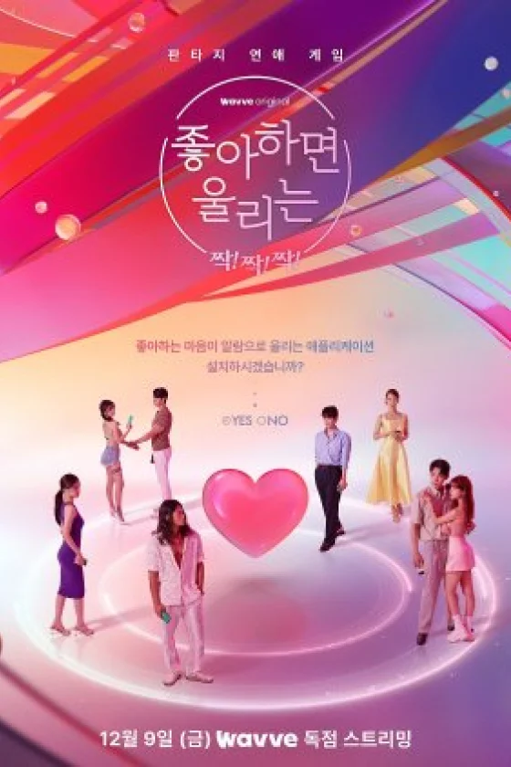 Love Alarm: Clap Clap Clap