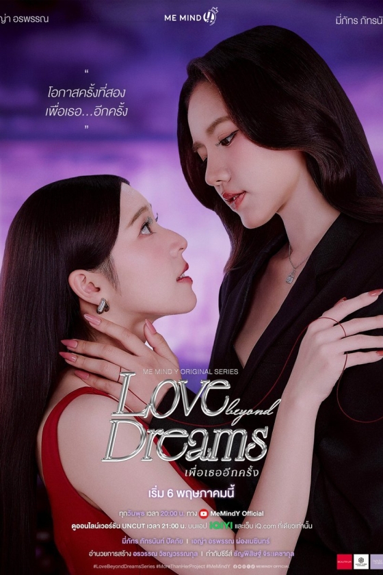 Love beyond Dreams