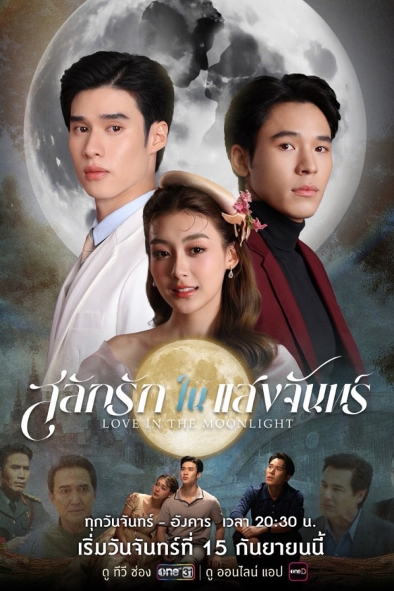 Love in the Moonlight 