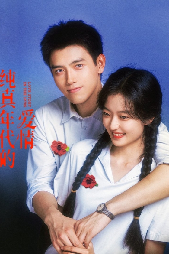 Love Story in the 1970s