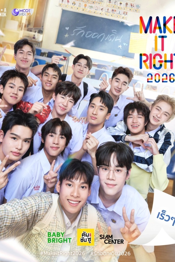 Make It Right 2026