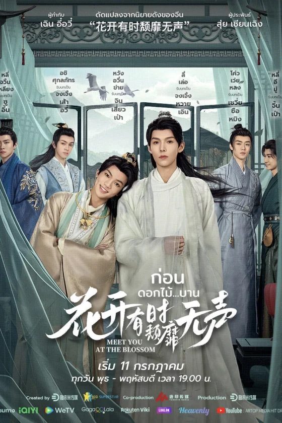  Meet You at the Blossom