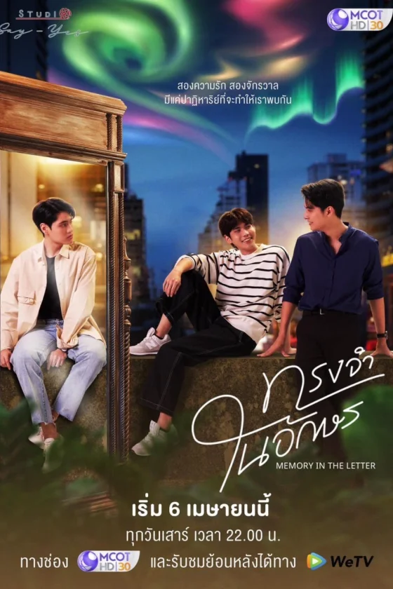 Memory in the Letter