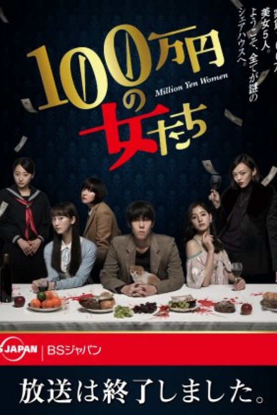 Million Yen Women 
