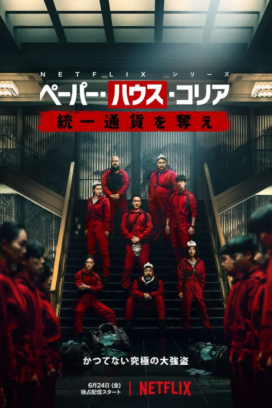 Money Heist: Korea - Joint Economic Area