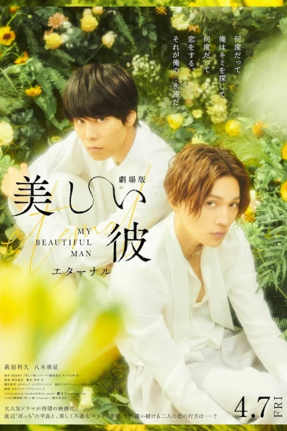 My Beautiful Man: Eternal