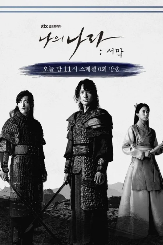 My Country: The New Age