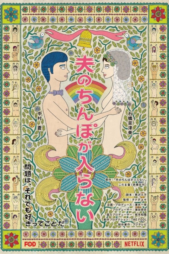 My Husband Won't Fit