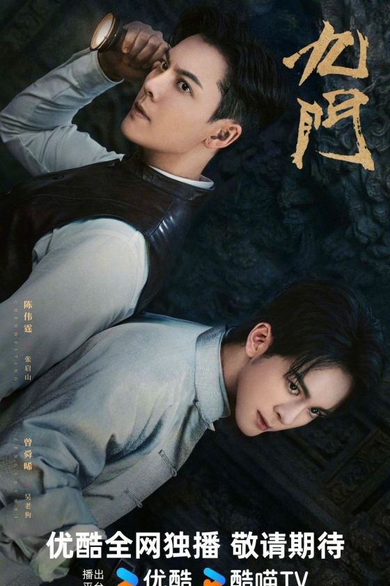 Mystic Nine