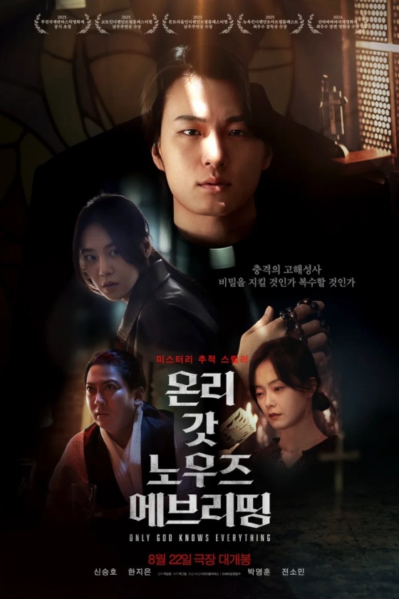 Only God Knows Everything